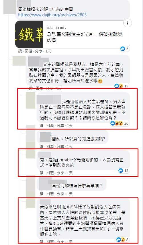 病患主治醫師在留言處證實(紅框處)。(圖/翻攝自靈異公社臉書)