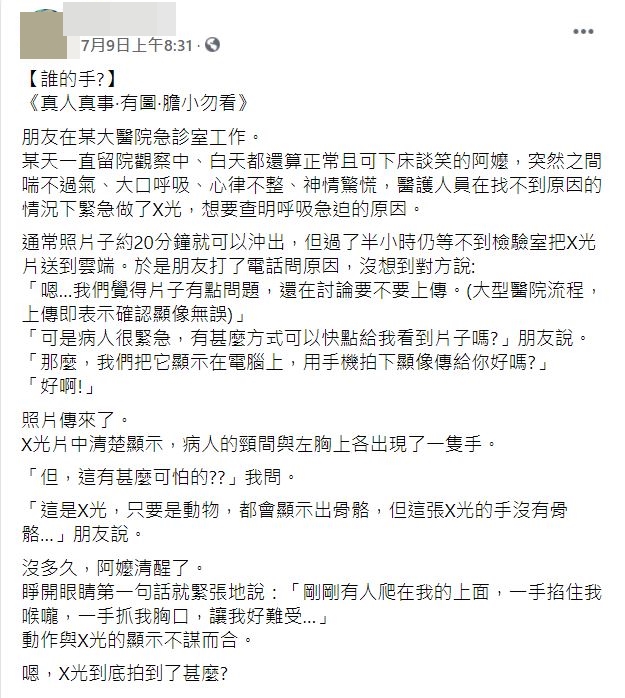網友回憶6年前醫師好友遇過的經歷。(圖/網友授權提供報導)
