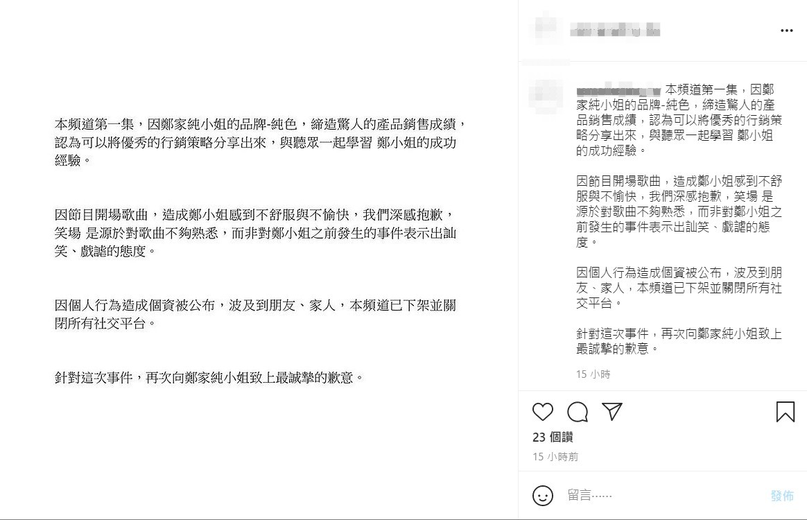 粉專發布聲明道歉。（圖／翻攝自當事粉專臉書）