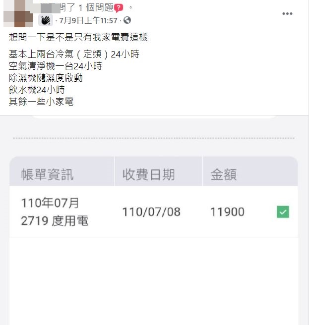 女子兩個月電費近1.2萬。（圖／翻攝自爆料公社（官方粉專專屬）臉書）