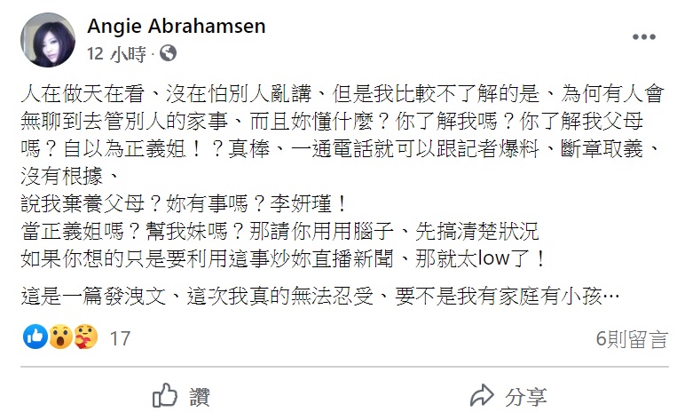 李愛綺在臉書上點名李妍瑾怒批。(圖/翻攝自李愛綺臉書)