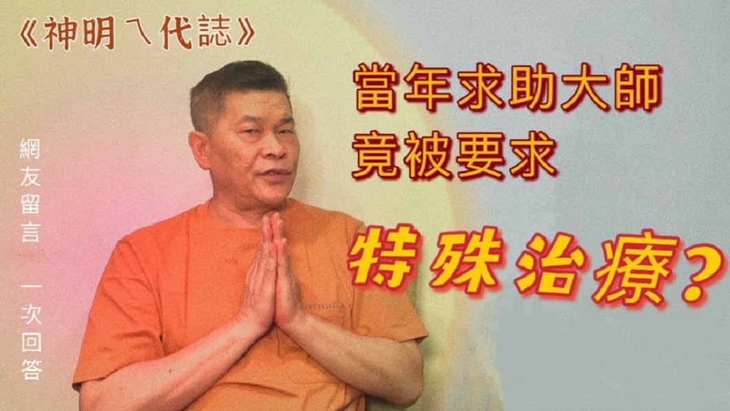 澎恰恰推出「神明ㄟ代誌」單元分享宮廟的奇聞軼事屢創話題。（圖／翻攝自澎恰恰臉書）