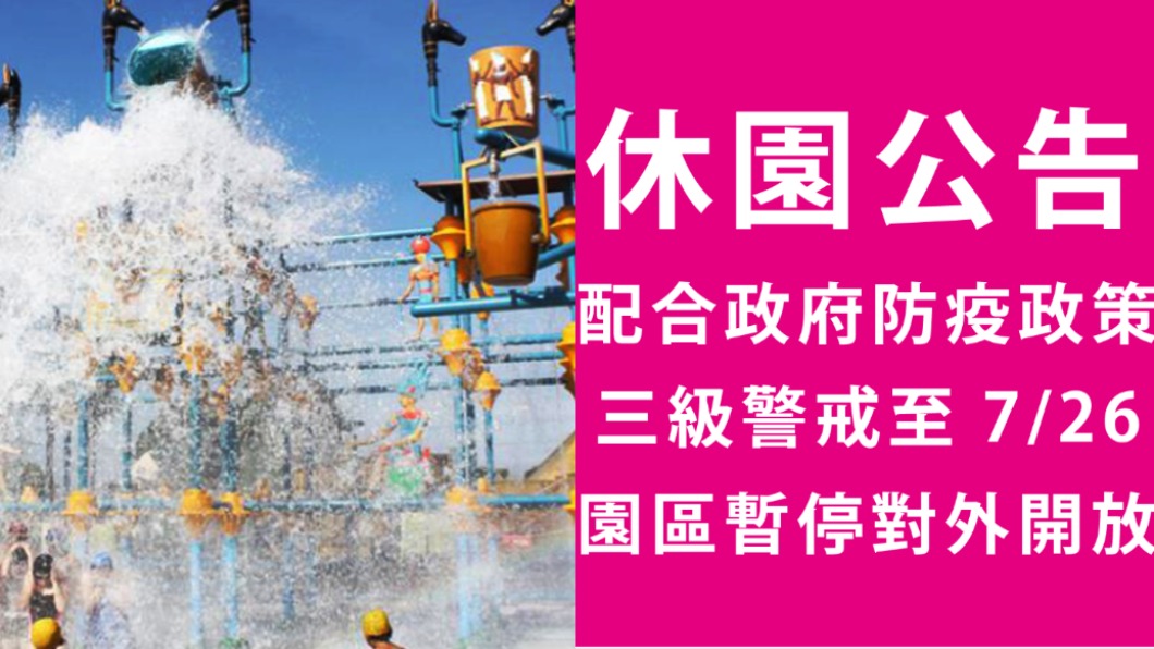 宣布重開放1天急喊卡！小人國：延長休園至7/26