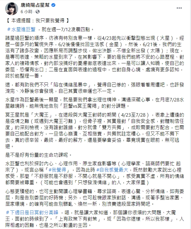 唐綺陽公布「本週提醒：我只要我覺得」。（圖／翻攝自唐綺陽臉書）