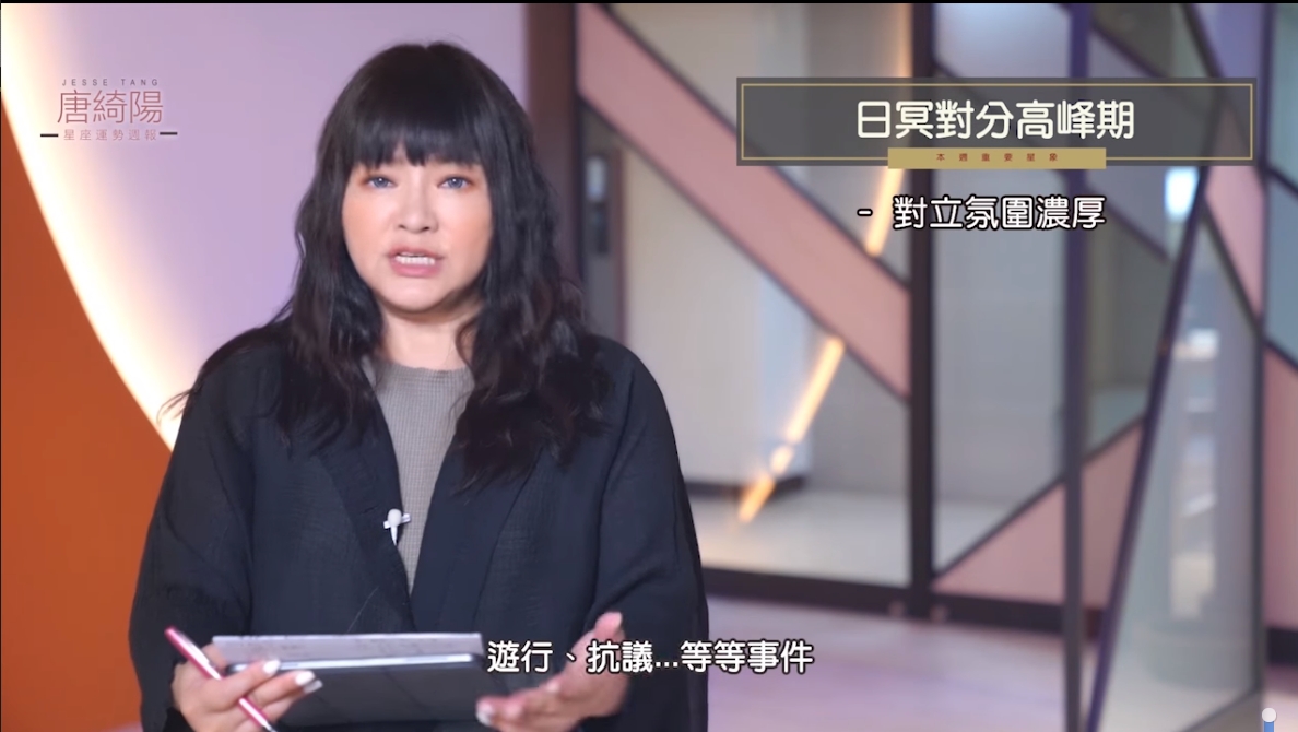 下週日是日冥對分高峰。（圖／翻攝自唐綺陽臉書）