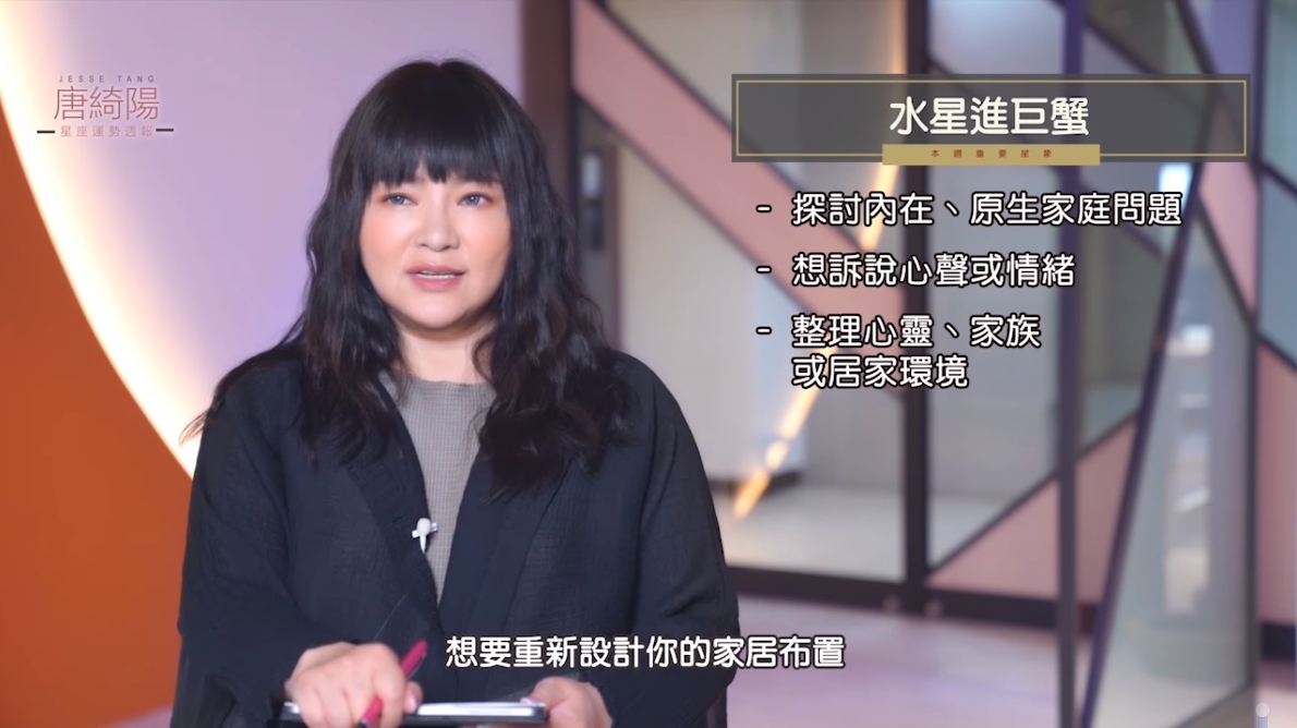 水星將於明（12）日凌晨4時進巨蟹。（圖／翻攝自唐綺陽臉書）