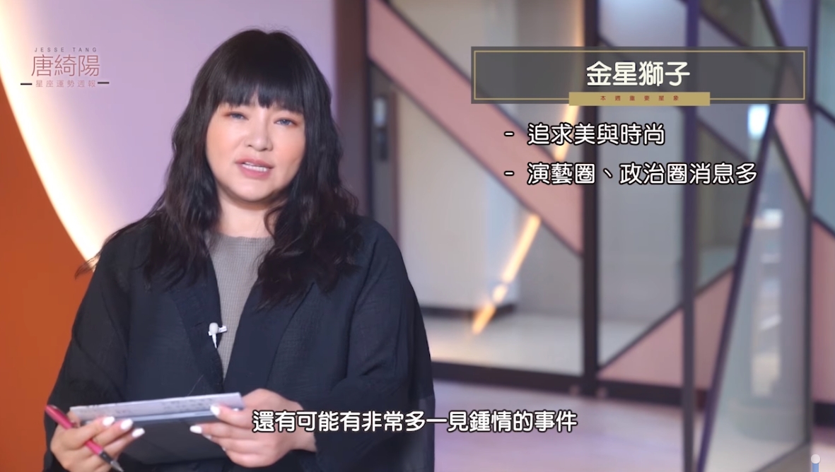 金火獅子週二合相。（圖／翻攝自唐綺陽臉書）