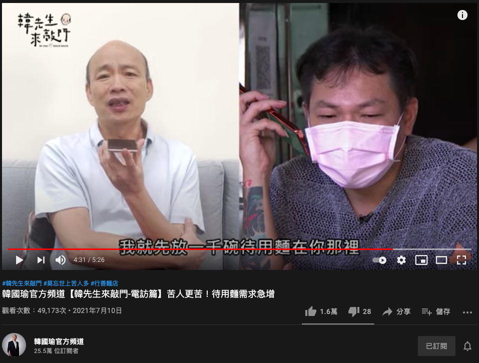 韓國瑜認購1000碗待用麵。（圖／翻攝自韓國瑜官方頻道YouTube）