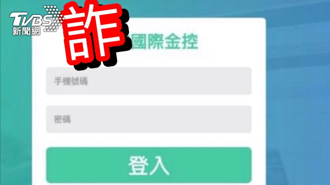 「不想努力了」高富帥、白富美攏系假！投資詐騙案件倍增