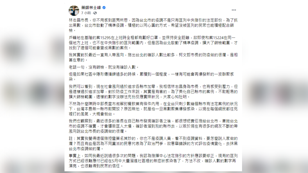 林士峰發文說明微解封後，台灣本島全「逆時中」的原因。（圖／翻攝自藥師林士峰臉書）