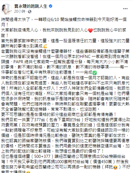 賈永婕發文。(圖/翻攝自賈永婕的跑跳人生Facebook)