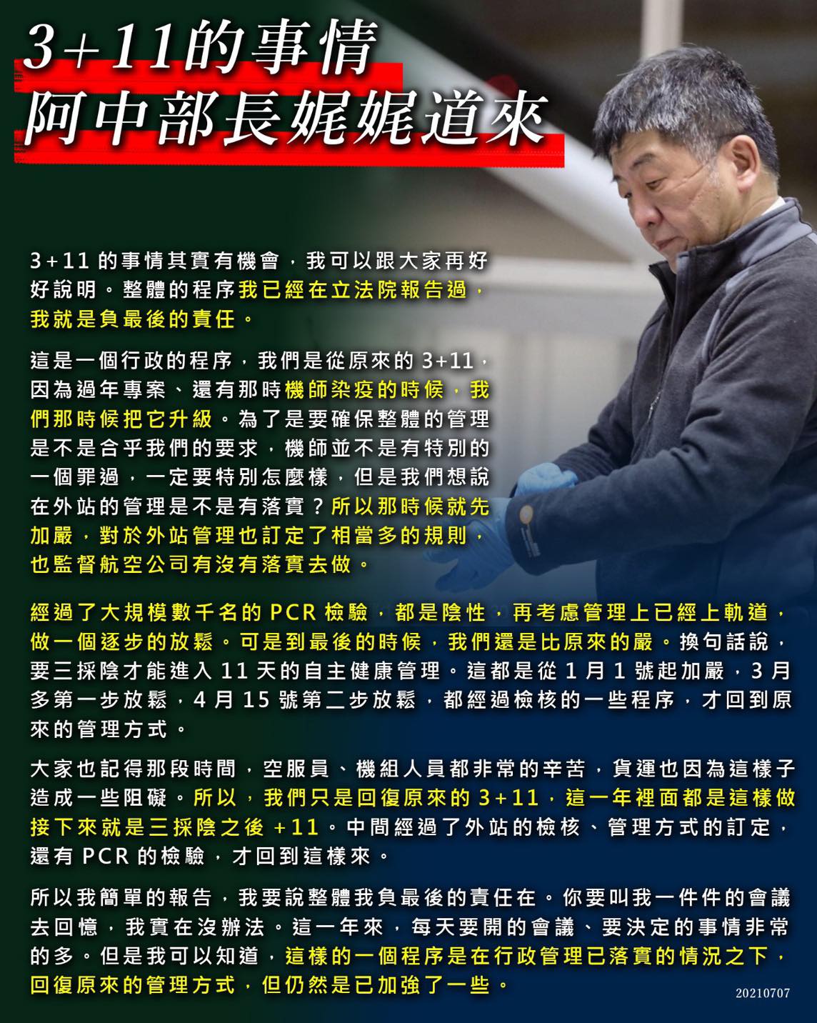 管碧玲替陳時中緩頰。（圖／翻攝自管碧玲臉書）