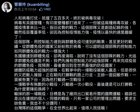（圖／翻攝自管碧玲臉書）