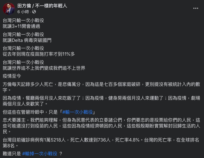 （圖／翻攝自田方倫 / 不一樣的年輕人臉書）
