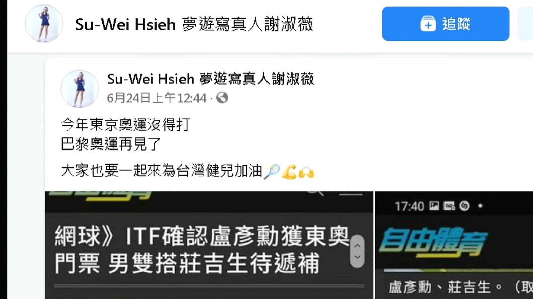 圖／翻攝自Su-Wei Hsieh 夢遊寫真人謝淑薇臉書