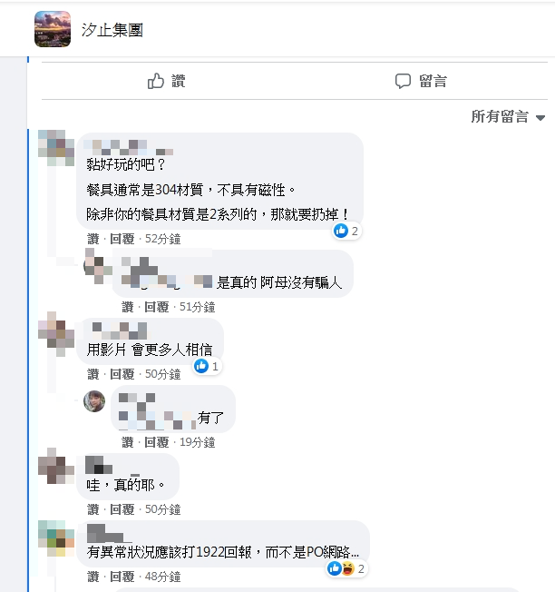 網友們回應。（圖／翻攝自汐止集團Facebook）
