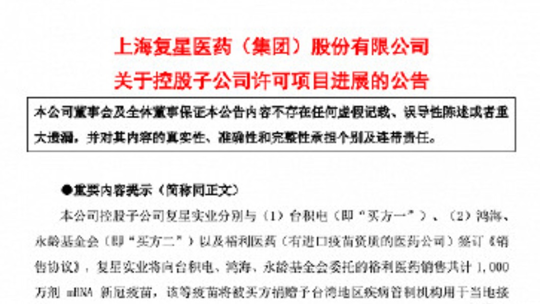 鴻海永齡基金會及台積電和上海復星簽訂合約。(圖/翻攝自新浪網)