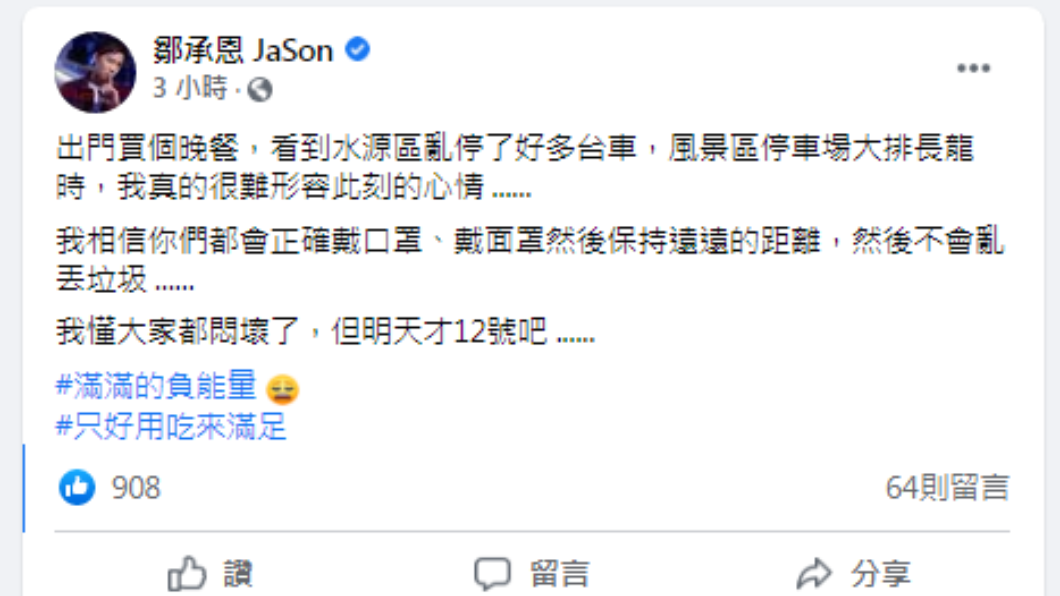 鄒承恩發文。(圖/翻攝自鄒承恩 JaSon Facebook)
