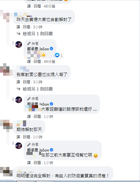 網友們回應。(圖/翻攝自鄒承恩 JaSon Facebook)