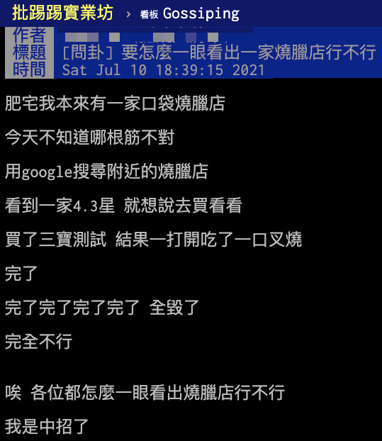 (圖/翻攝自PTT)
