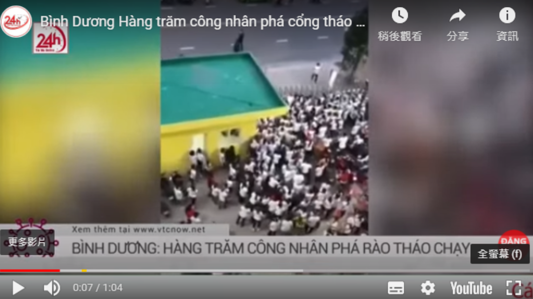 越南台廠1員工確診引惶恐 數百員工奪門而逃