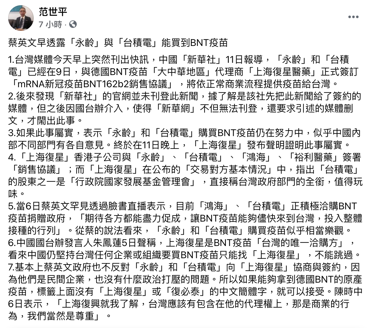 范世平分析民間疫苗採購進度。(圖/翻攝自范世平臉書)