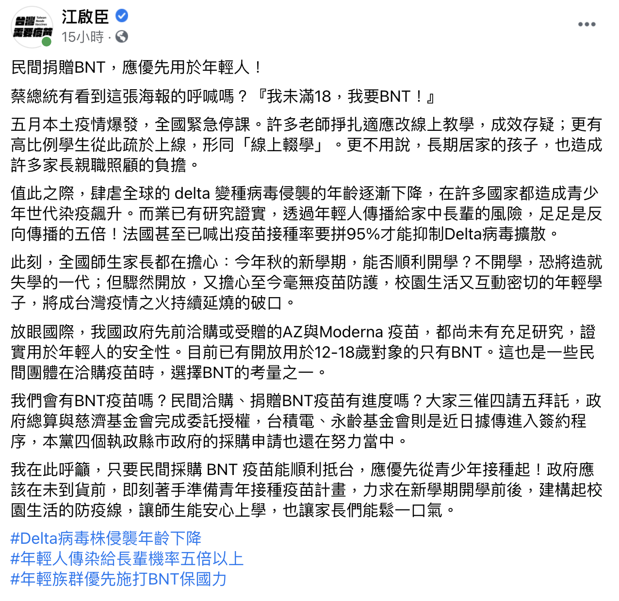 江啟臣呼籲政府提前準備青年接種計畫。(圖/翻攝自江啟臣臉書)