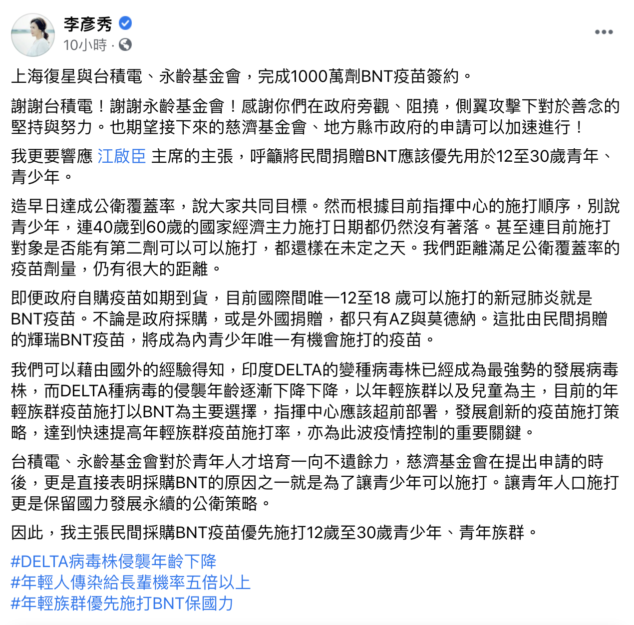 李彥秀呼應江啟臣的訴求。(圖/翻攝自李彥秀臉書)