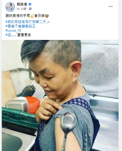 男星賴銘偉PO出母親打疫苗後手臂吸附鐵湯匙照片。(圖/翻攝自賴銘偉臉書)