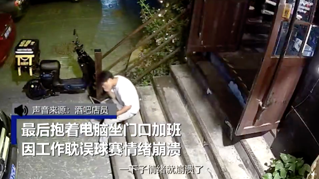 男子後來索性搬電腦到外面加班,一度情緒崩潰。(圖/翻攝自半島都市報)