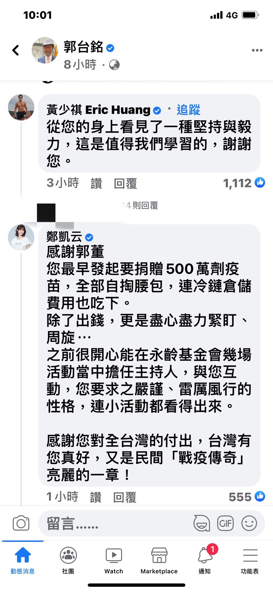 黃少祺、鄭凱云向郭台銘道謝。(圖/翻攝自郭台銘臉書)