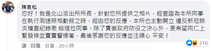 南投縣埔里分局北山派出所所長陳意松回應。(圖/翻攝自「爆廢公社公開版」)