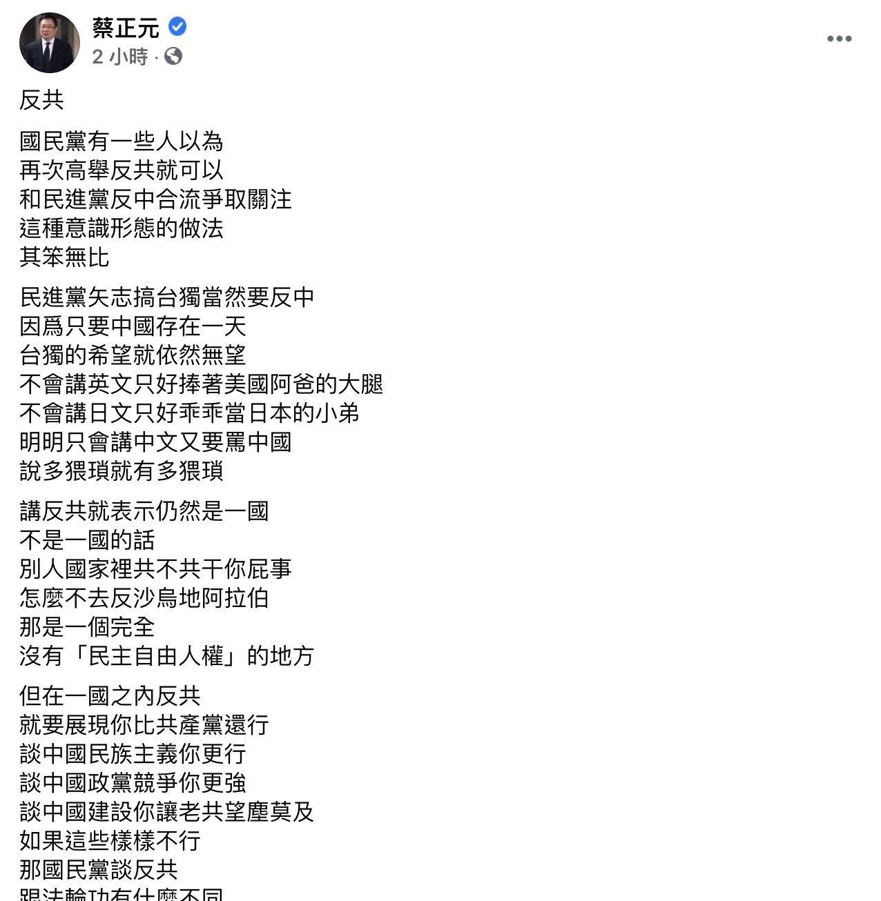 蔡正元臉書發文。（圖／翻攝自蔡正元臉書）