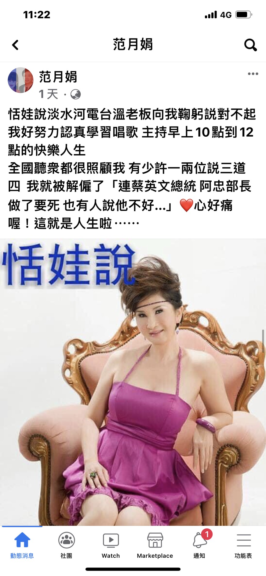 恬娃透露電台老闆向她鞠躬說對不起。（圖／翻攝自范月娟臉書）
