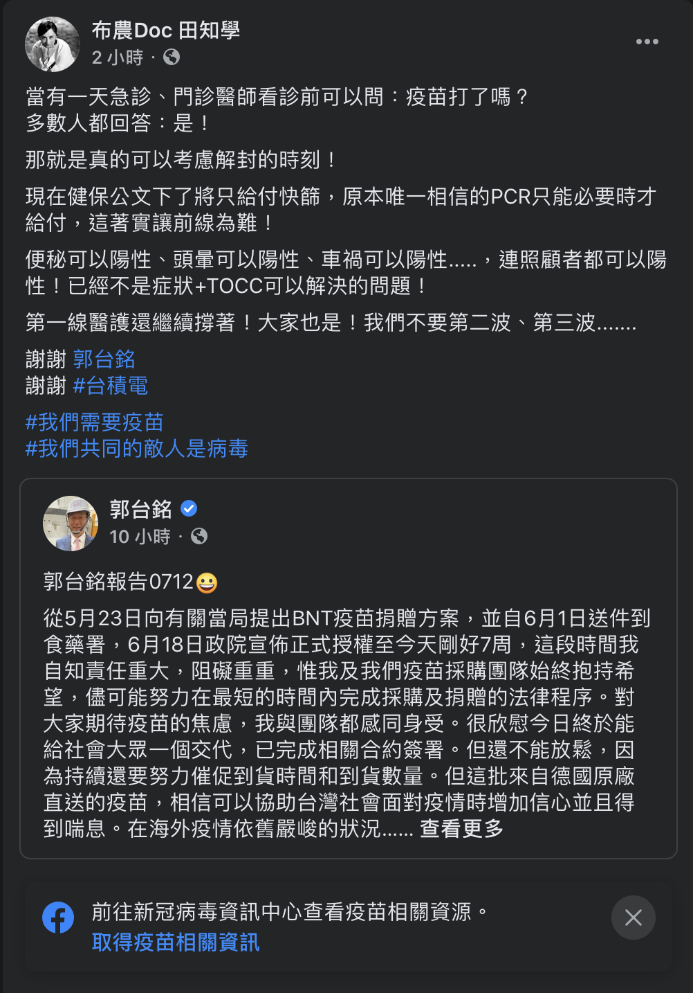 急診室醫生田知學分享,認為真正可以解封的時間。(圖/翻攝自布農Doc 田知學 Facebook)