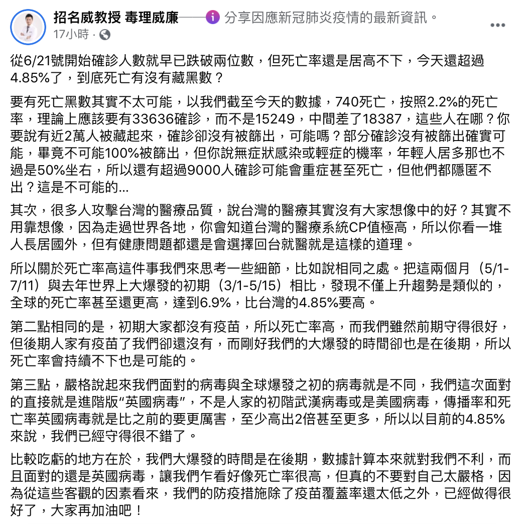 貼文引發網友關注。(圖/翻攝自招名威教授 毒理威廉臉書)