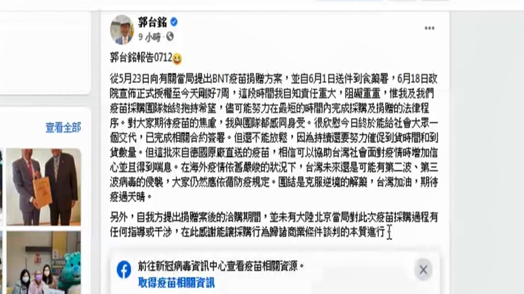 終於到手了! 郭台銘半夜臉書宣布買到BNT