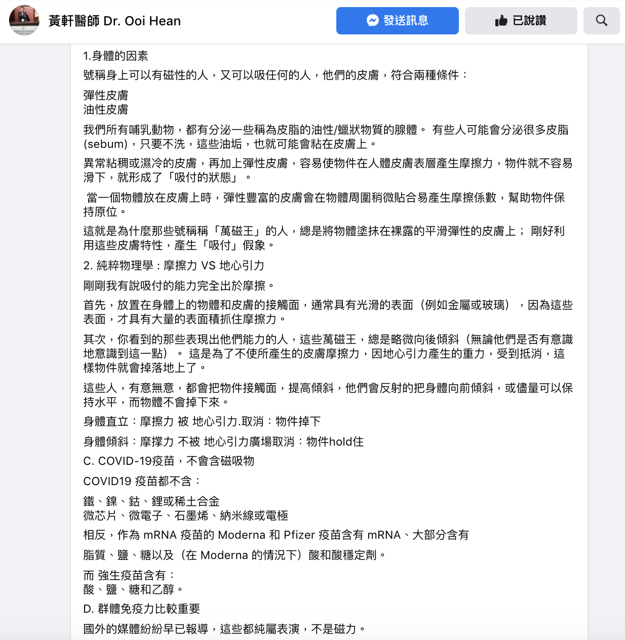 黃軒聽到萬磁王的消息也忍不住笑出來。(圖/翻攝自黃軒醫師 Dr. Ooi Hean臉書)