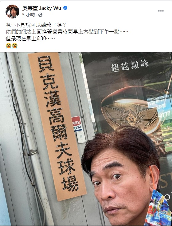 吳宗憲跑到高爾夫球場卻撲空無奈發文。(圖/翻攝自吳宗憲臉書)