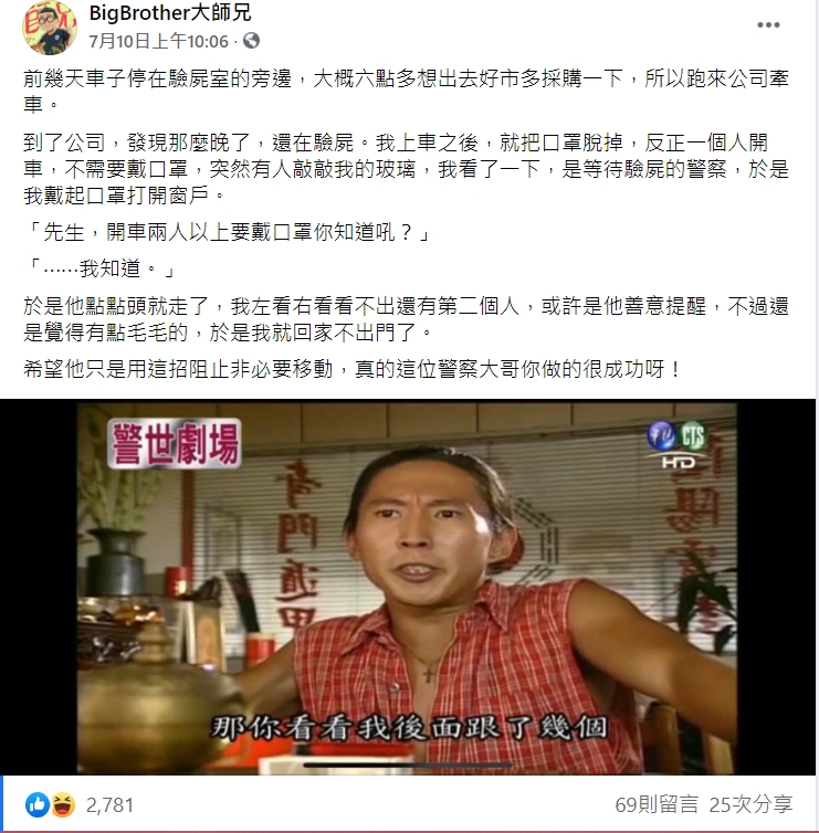 接體員分享靈異經驗。(圖/翻攝自「BigBrother大師兄」粉專)