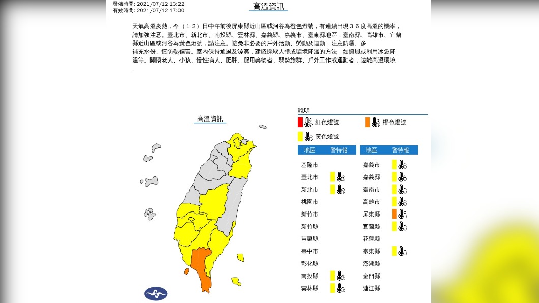(圖/中央氣象局)