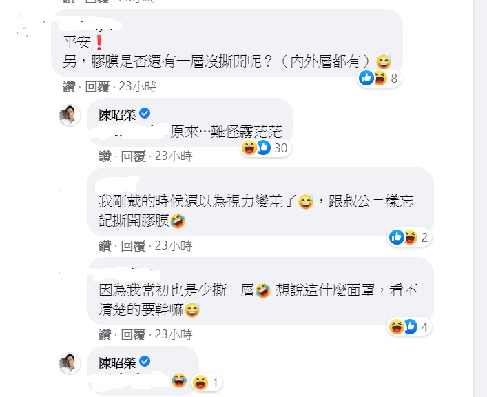 陳昭榮被發現沒撕面罩膠模恍然大悟，直呼難怪霧茫茫。（圖／翻攝自陳昭榮臉書）