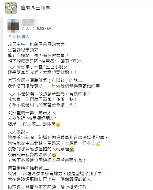 咖哩店業者對於民眾的捐款暖舉非常感動。(圖/翻攝自「信義區三兩事」)