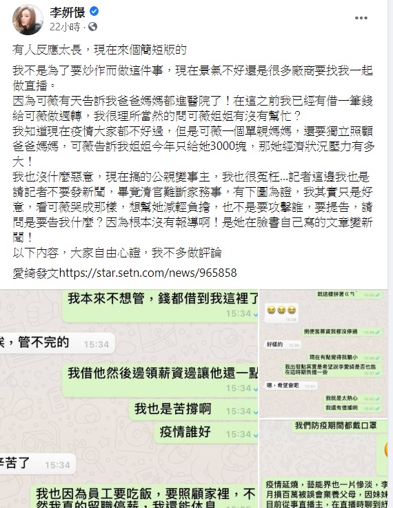 李妍瑾在臉書公開和媒體的對話紀錄,強調自己並非想炒作。(圖/翻攝自李妍憬臉書)