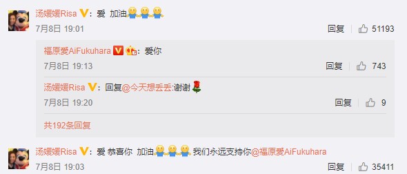 福原愛私人教練兼閨密湯媛媛現身留言。(圖/翻攝自福原愛微博)