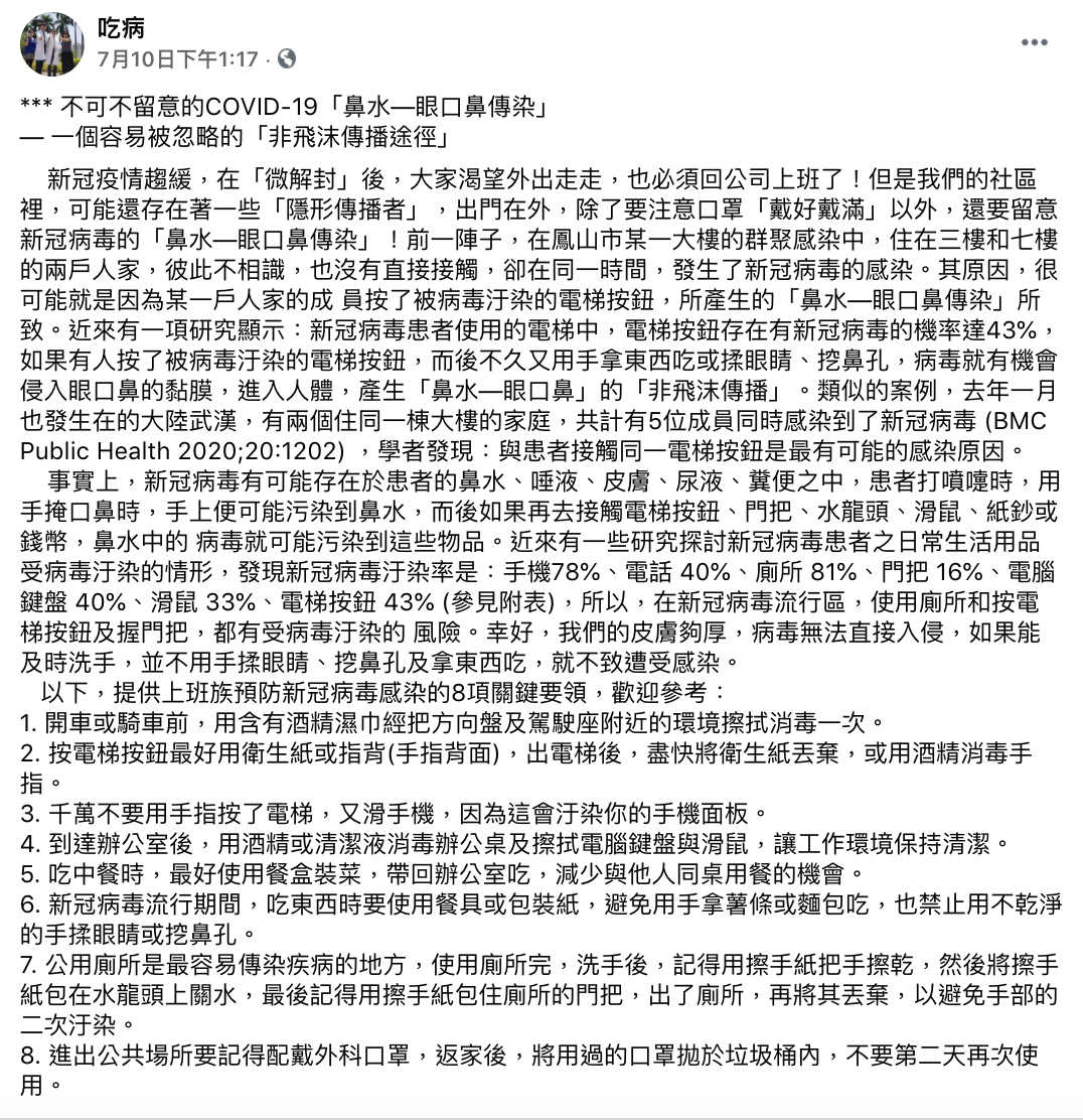 許秉毅貼文提醒上班族要注意8項防疫要領。(圖/翻攝自吃病臉書)