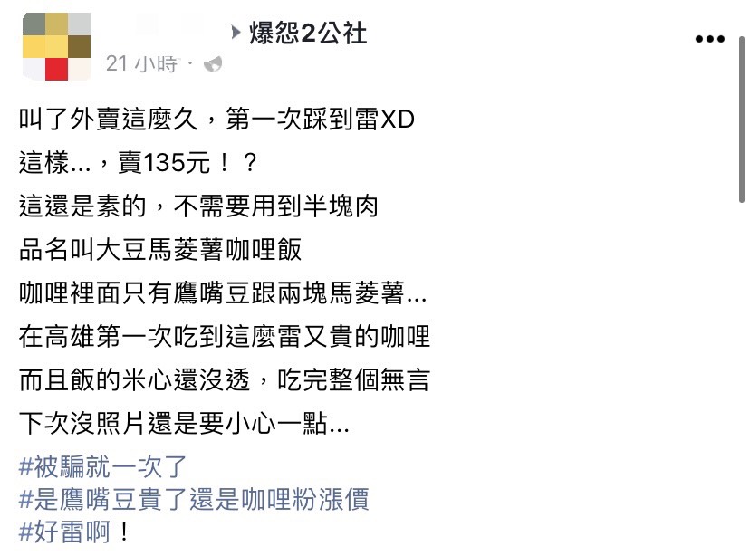 網友發文抱怨外送店家。(圖/翻攝自爆怨2公社臉書)
