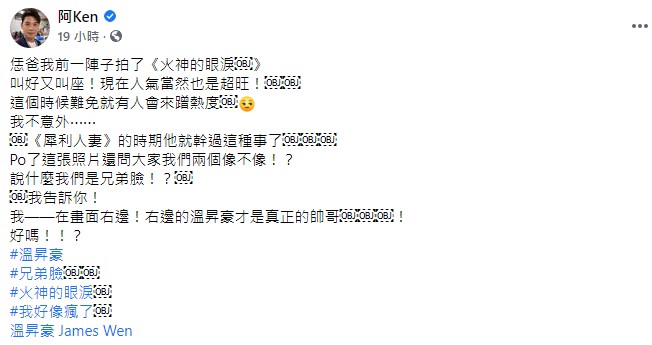 阿Ken玩笑說有演出《火神的眼淚》。 （圖／翻攝自阿Ken臉書）