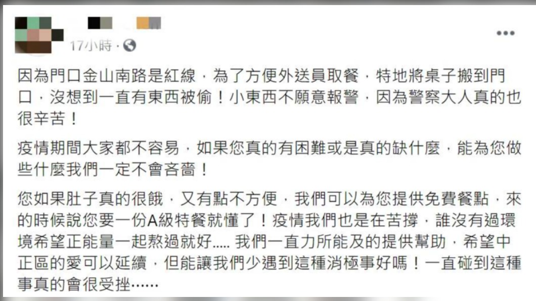 滷味店屢遭竊竟不報警,僅在網路向小偷喊話,「有困難可點A級套餐」。(圖/翻攝自我是中正人台北市中正區臉書)