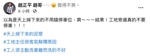 趙正平後悔不已,「工地旁邊真的不要停車!」(圖/翻攝自趙正平Facebook)